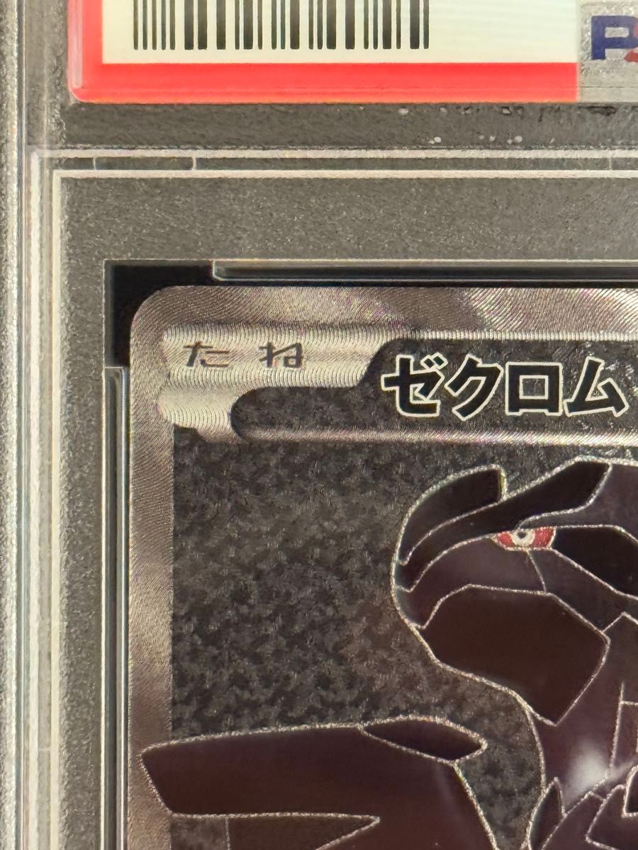 PSA9 ゼクロム SR ホワイトコレクション 055 2010 PSA9 ゼクロム SR ホワイトコレクション 055 2010