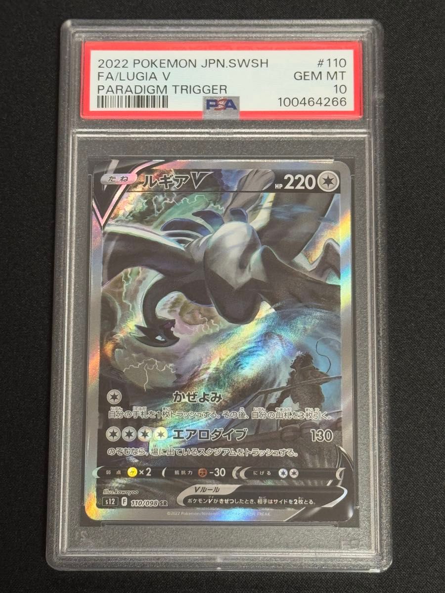 PSA10 鑑定品 ポケモンカード 2022年 ルギアV SR SA s12 110/098 PSA10 鑑定品 ポケモンカード 2022年 ルギアV SR SA s12 110/098