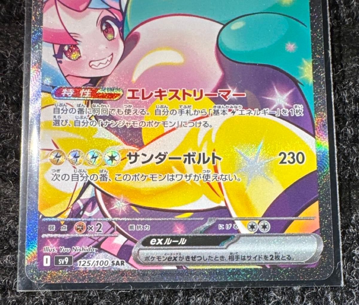 ポケモンカード ナンジャモのハラバリーex SAR|Yahoo!フリマ ポケモンカード ナンジャモのハラバリーex SAR|Yahoo!フリマ