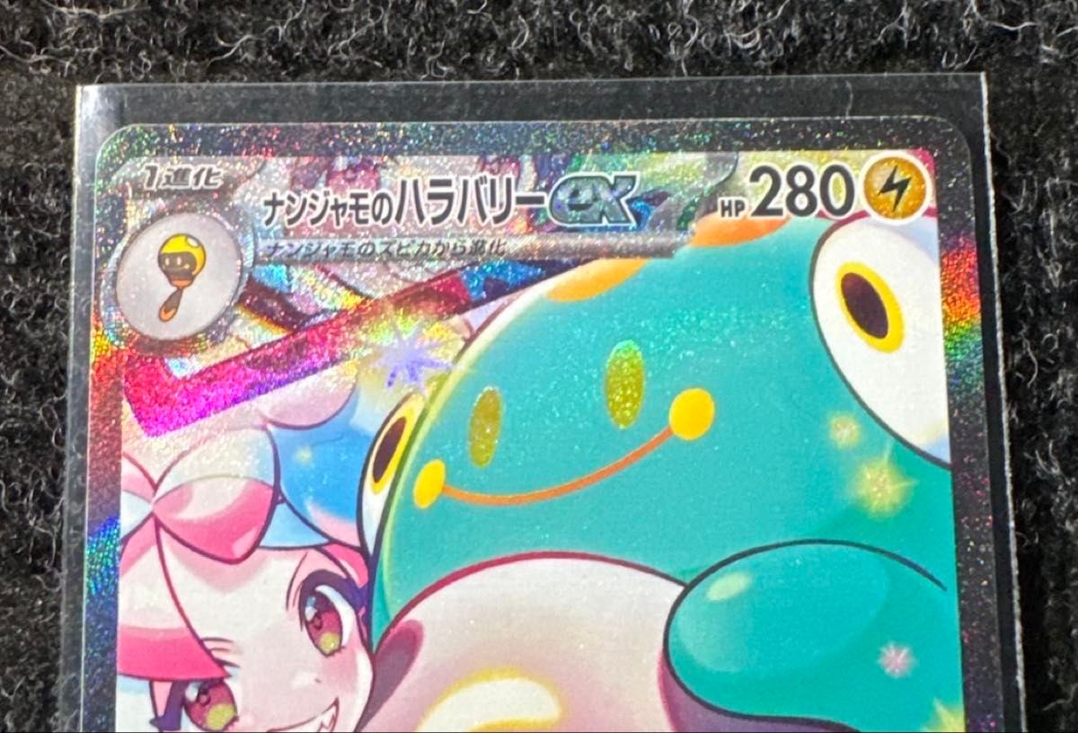 ポケモンカード ナンジャモのハラバリーex SAR|Yahoo!フリマ ポケモンカード ナンジャモのハラバリーex SAR|Yahoo!フリマ