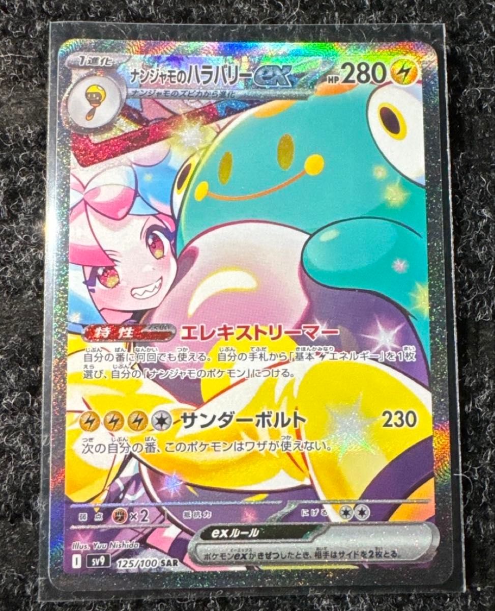 ポケモンカード ナンジャモのハラバリーex SAR|Yahoo!フリマ ポケモンカード ナンジャモのハラバリーex SAR|Yahoo!フリマ