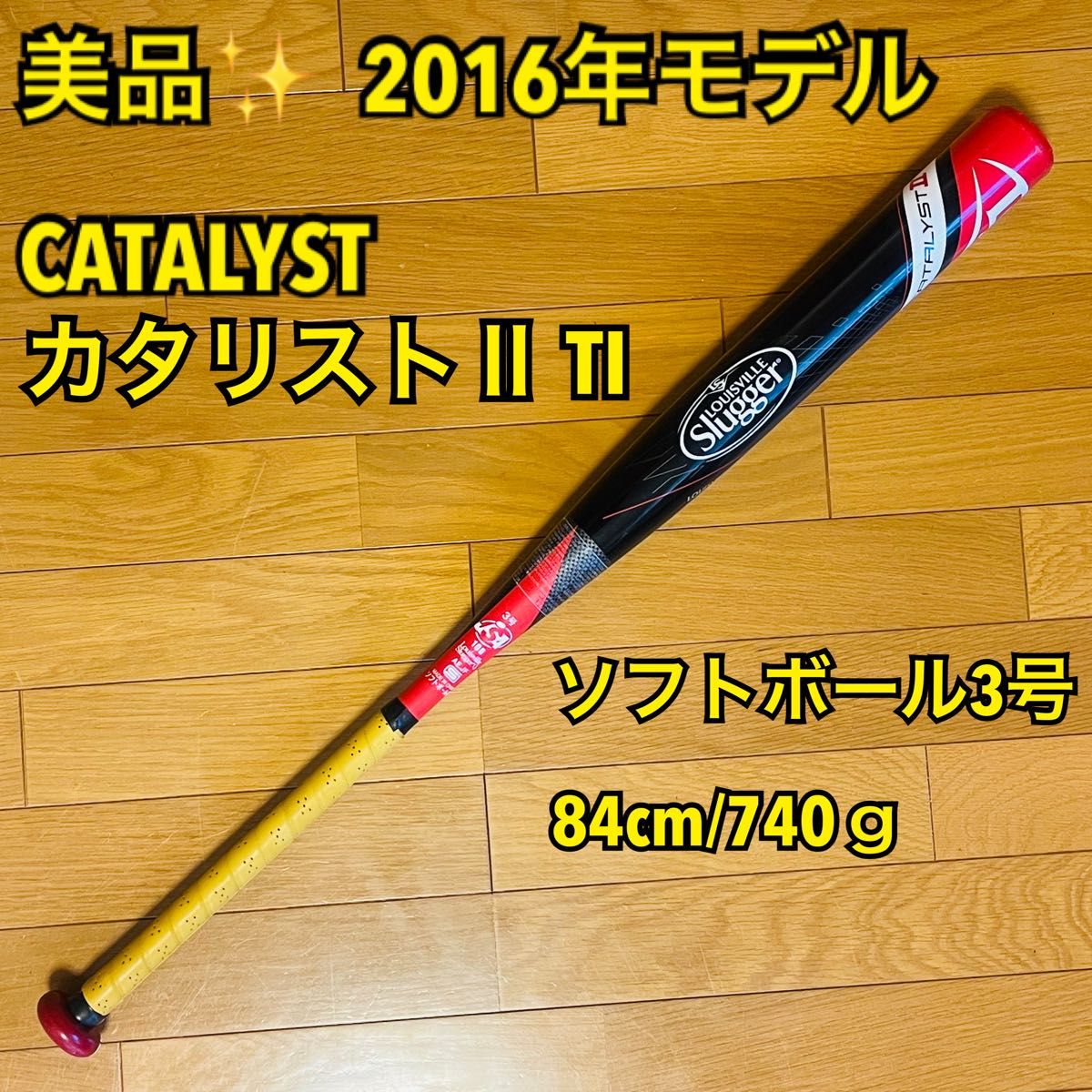美品】2016年モデル ルイスビルスラッガー CATALYST カタリスト 美品】2016年モデル ルイスビルスラッガー CATALYST カタリスト