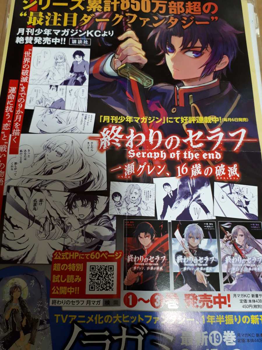 ヤフオク マガジンkc ミニチラシ 枚 終わりのセラフ一瀬 ヤフオク マガジンkc ミニチラシ 枚 終わりのセラフ一瀬