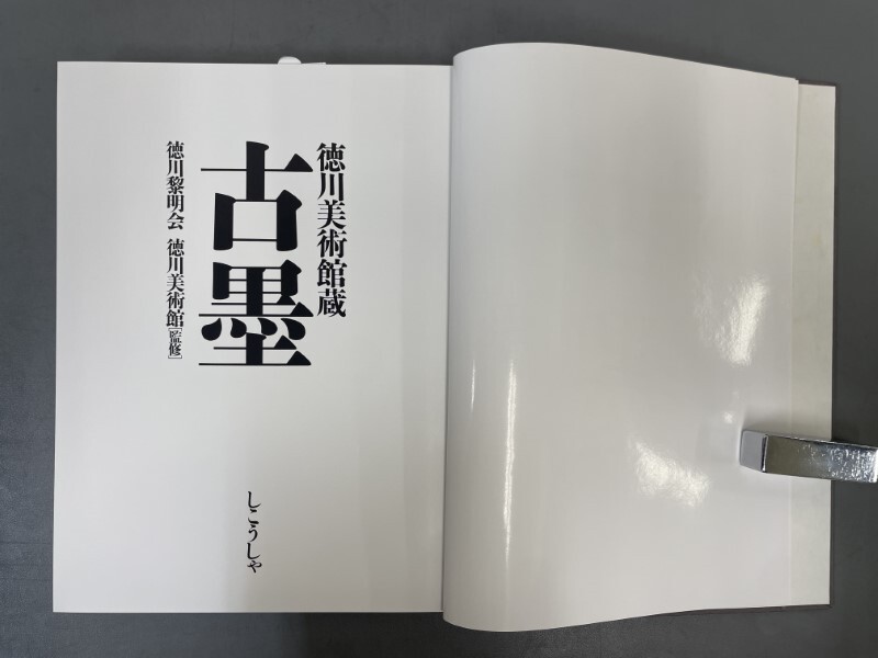 AW217「徳川美術館蔵 古墨」1箱1帙1冊 平成3年 しこうしゃ図書 AW217「徳川美術館蔵 古墨」1箱1帙1冊 平成3年 しこうしゃ図書