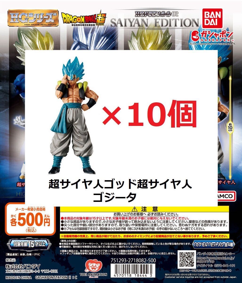 HGドラゴンボール02 SAIYAN EDITION 超サイヤ人 ゴッド ゴジータ HGドラゴンボール02 SAIYAN EDITION 超サイヤ人 ゴッド ゴジータ