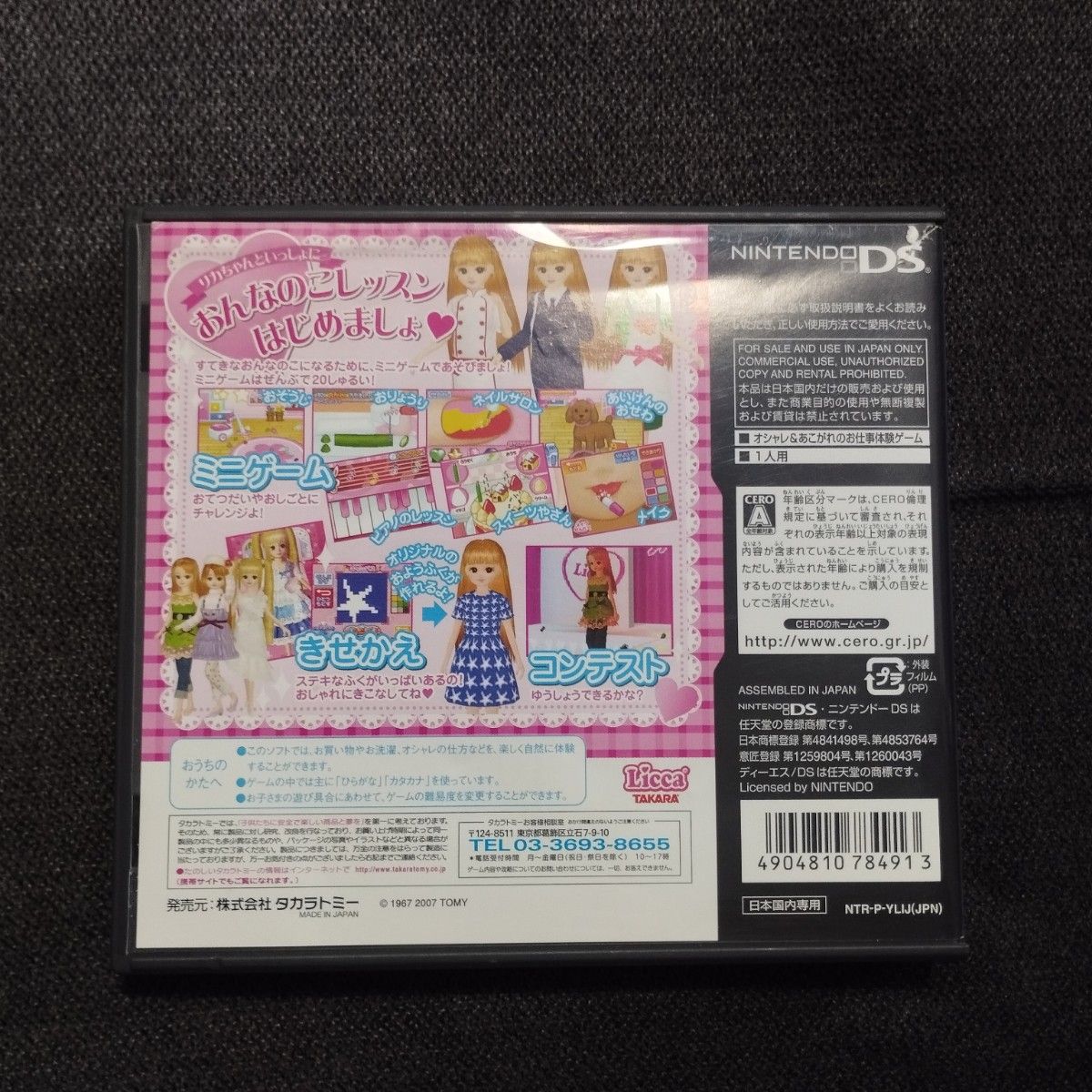 リカちゃんDS おんなのこレッスン ~オシャレもおしごとも リカちゃんDS おんなのこレッスン ~オシャレもおしごとも