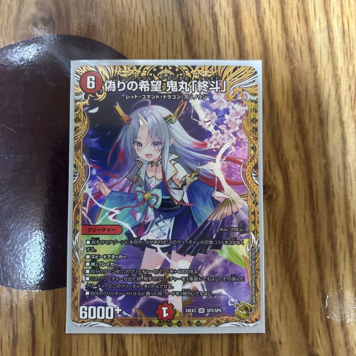 金トレジャー】デュエルマスターズ DM24EX3 SP2/SP6 偽りの希望 金トレジャー】デュエルマスターズ DM24EX3 SP2/SP6 偽りの希望
