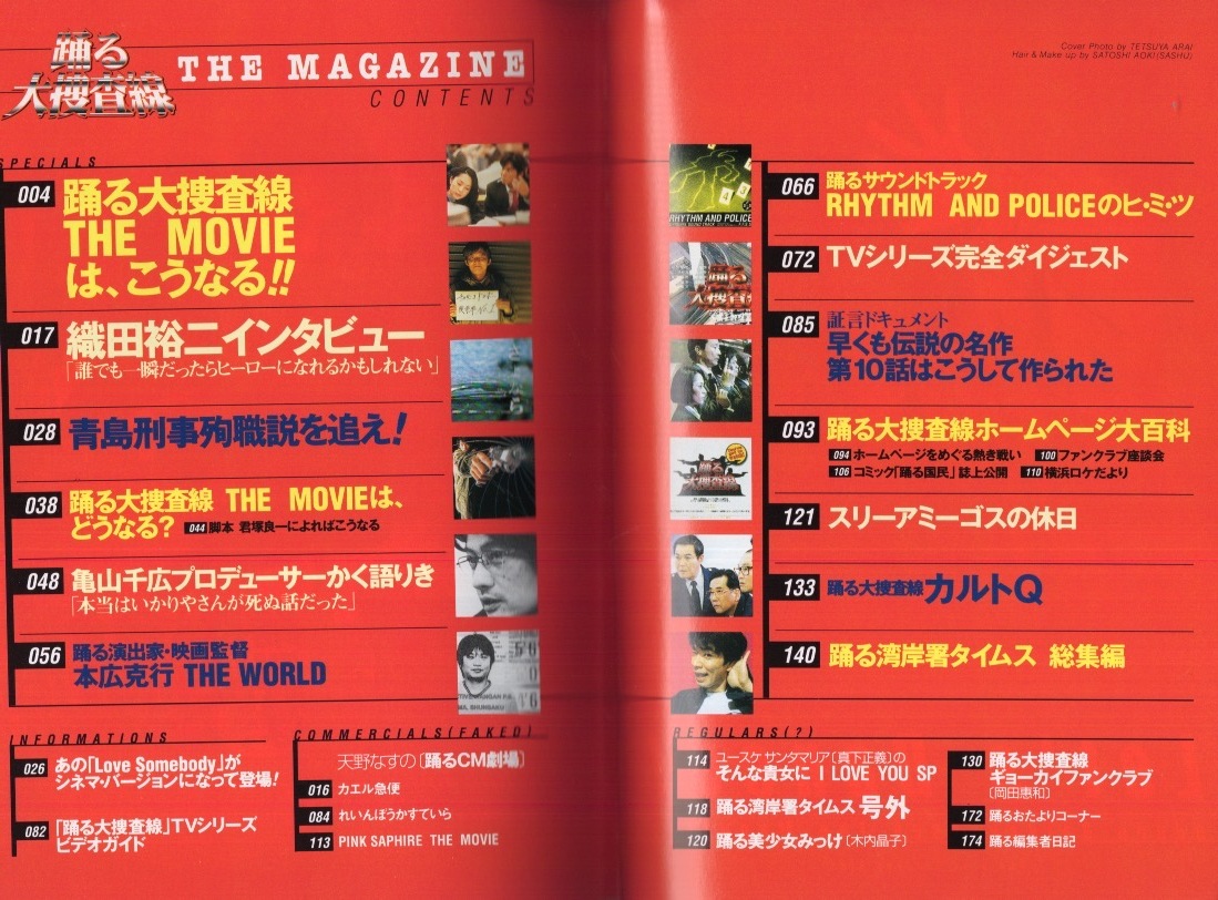 ガイド本】TVぴあ責任編集「踊る大捜査線 THE MAGAZINE」1998年 ガイド本】TVぴあ責任編集「踊る大捜査線 THE MAGAZINE」1998年