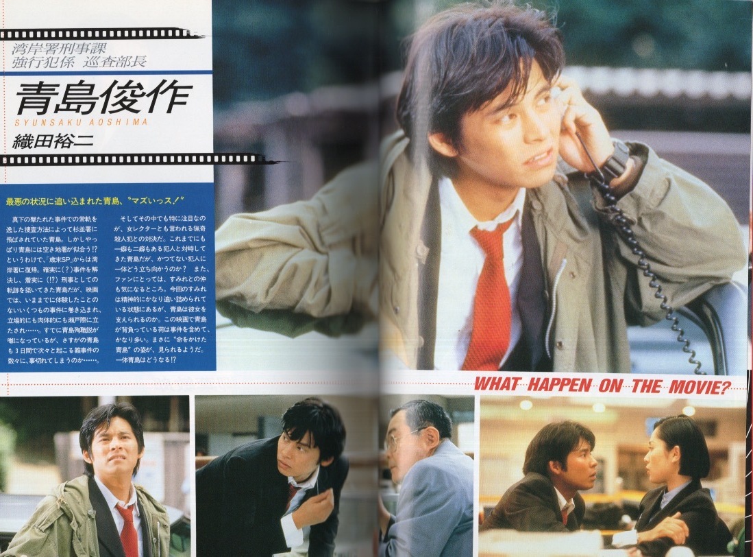 ガイド本】TVぴあ責任編集「踊る大捜査線 THE MAGAZINE」1998年 ガイド本】TVぴあ責任編集「踊る大捜査線 THE MAGAZINE」1998年