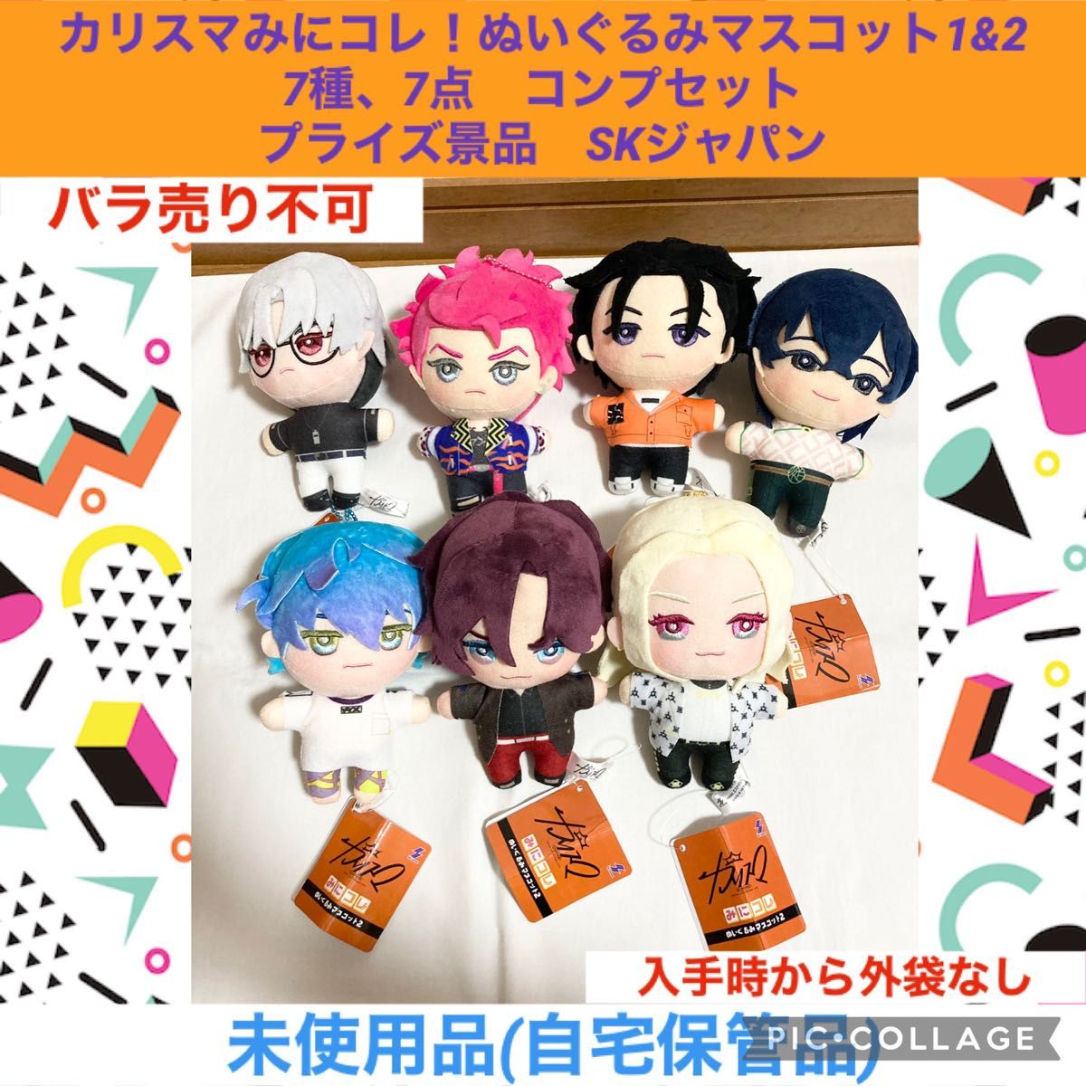 カリスマ みにコレ ぬいぐるみ マスコット 7種 7点 コンプセット カリスマ みにコレ ぬいぐるみ マスコット 7種 7点 コンプセット