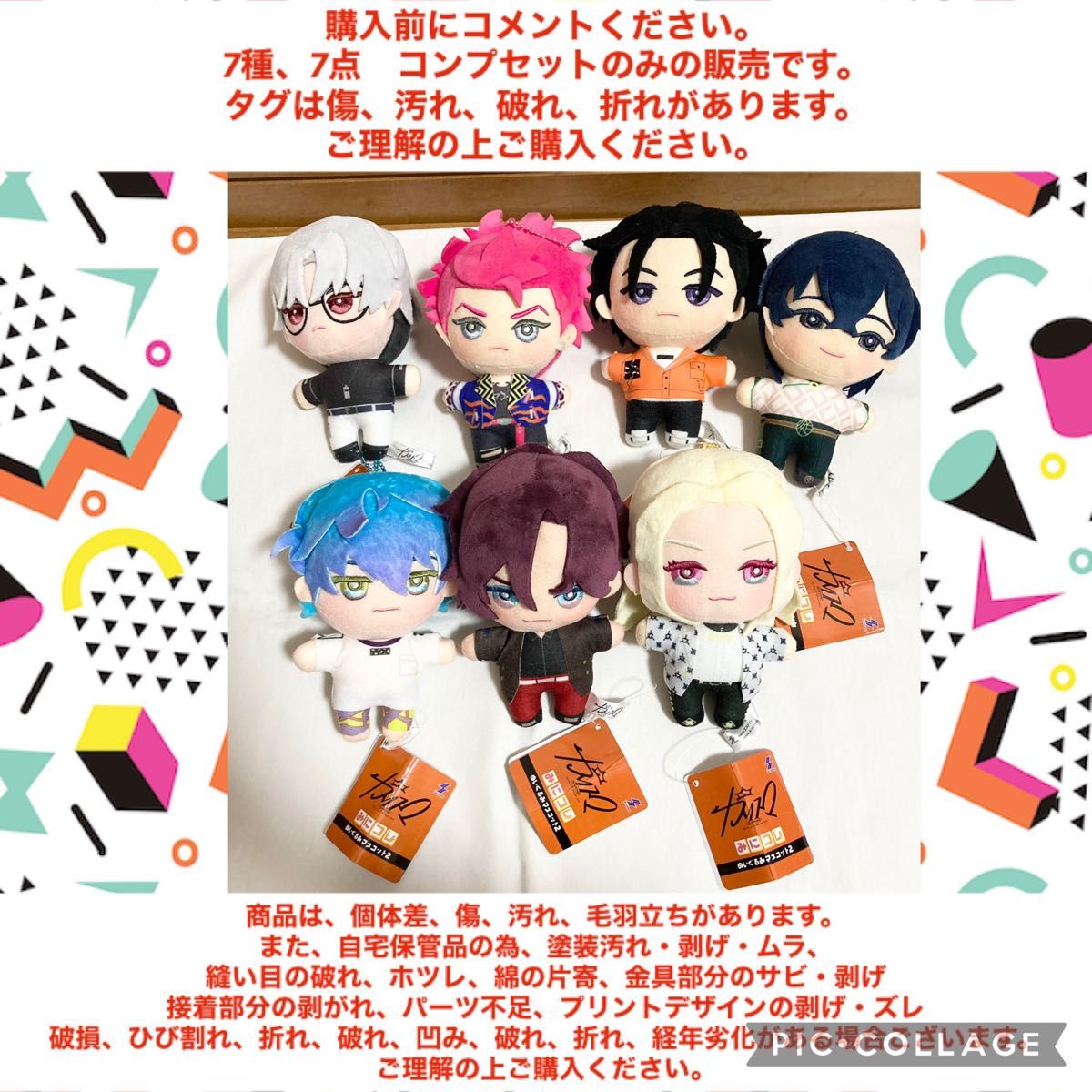 カリスマ みにコレ ぬいぐるみ マスコット 7種 7点 コンプセット カリスマ みにコレ ぬいぐるみ マスコット 7種 7点 コンプセット