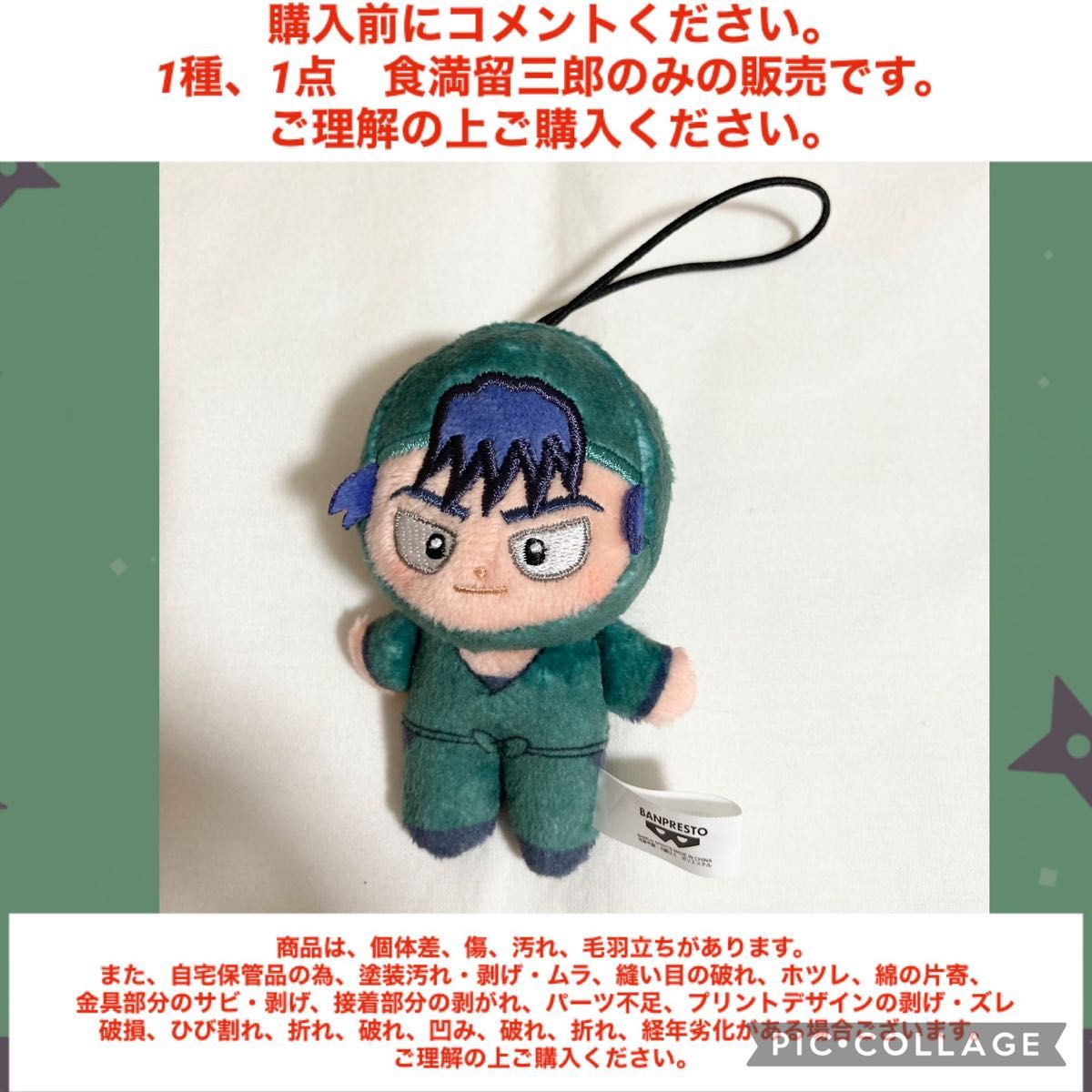 劇場版 忍たま乱太郎 ほわぬい vol 2 1種 1点 食満留三郎 劇場版 忍たま乱太郎 ほわぬい vol 2 1種 1点 食満留三郎