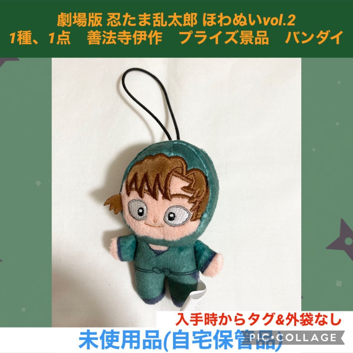 劇場版 忍たま乱太郎 ほわぬい vol 2 1種 1点 善法寺伊作 劇場版 忍たま乱太郎 ほわぬい vol 2 1種 1点 善法寺伊作