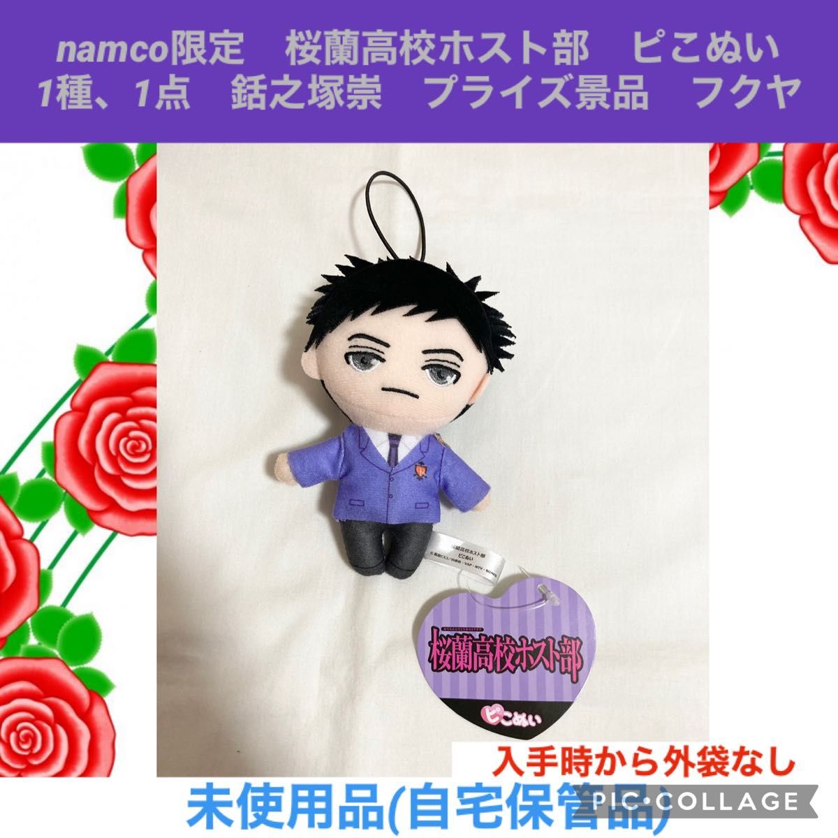 namco限定 桜蘭高校ホスト部 ピこぬい 1種 1点 銛之塚崇 namco限定 桜蘭高校ホスト部 ピこぬい 1種 1点 銛之塚崇