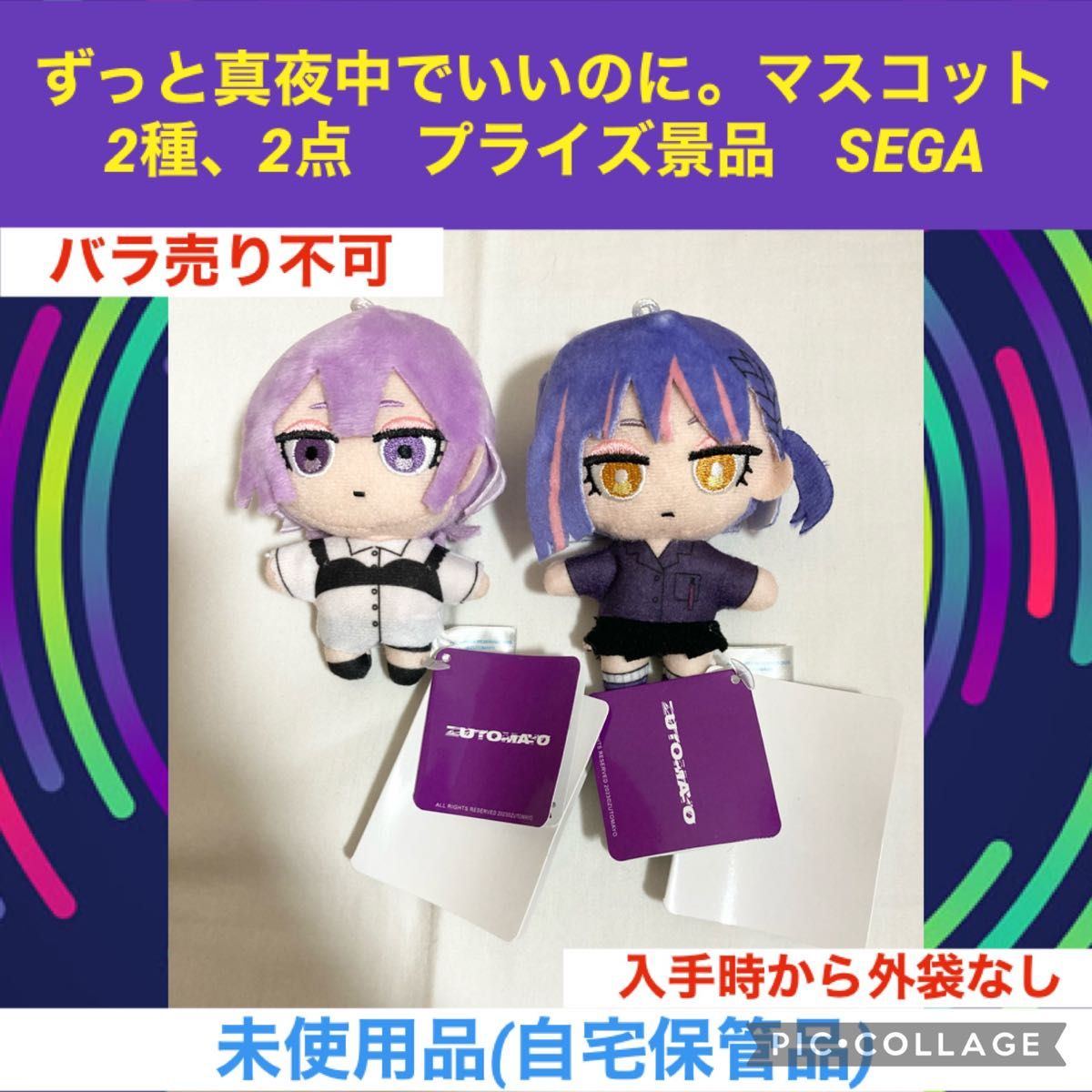 ずっと真夜中でいいのに マスコット 2種 2点 プライズ景品 SEGA ずっと真夜中でいいのに マスコット 2種 2点 プライズ景品 SEGA