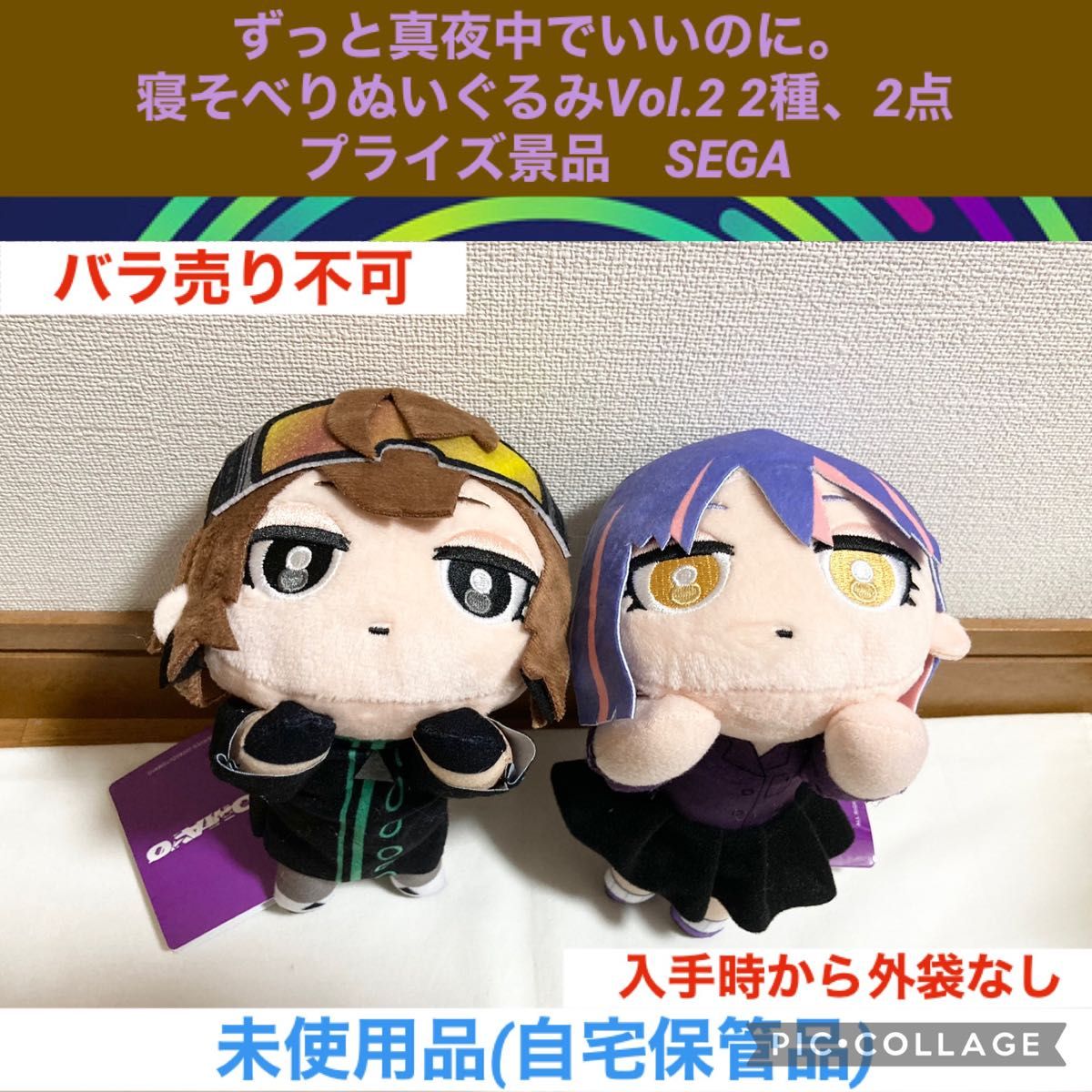 ずっと真夜中でいいのに 寝そべりぬいぐるみVol 2 2種 2点 ずっと真夜中でいいのに 寝そべりぬいぐるみVol 2 2種 2点