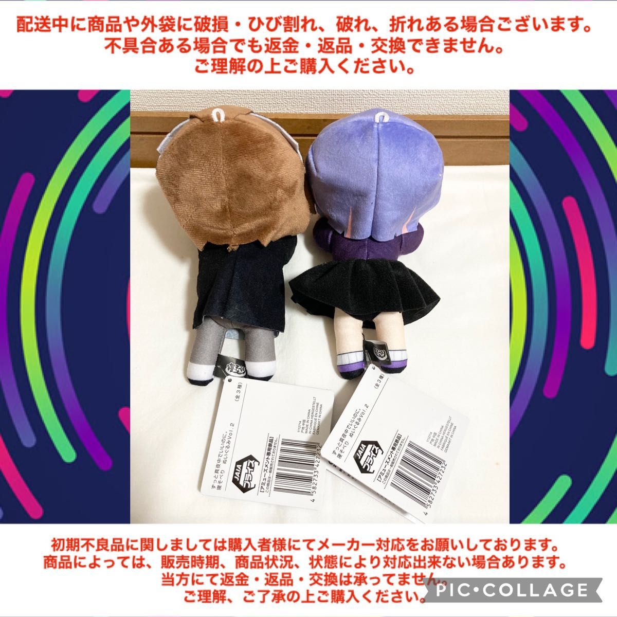 ずっと真夜中でいいのに 寝そべりぬいぐるみVol 2 2種 2点 ずっと真夜中でいいのに 寝そべりぬいぐるみVol 2 2種 2点