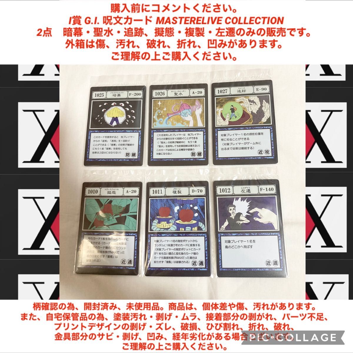 一番くじ HUNTER×HUNTER I賞 G I 呪文カード 2点 暗幕・聖水 一番くじ HUNTER×HUNTER I賞 G I 呪文カード 2点 暗幕・聖水