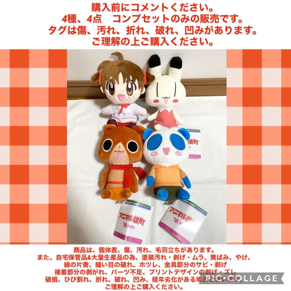 アニマル横町 ぬいぐるみ 4種 4点 コンプセット プライズ景品 アニマル横町 ぬいぐるみ 4種 4点 コンプセット プライズ景品