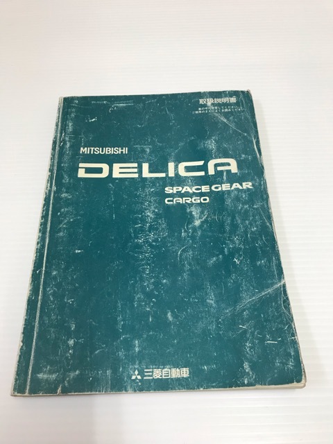  used Mitsubishi Delica Space Gear Delica Cargo owner manual Heisei era 6 year 