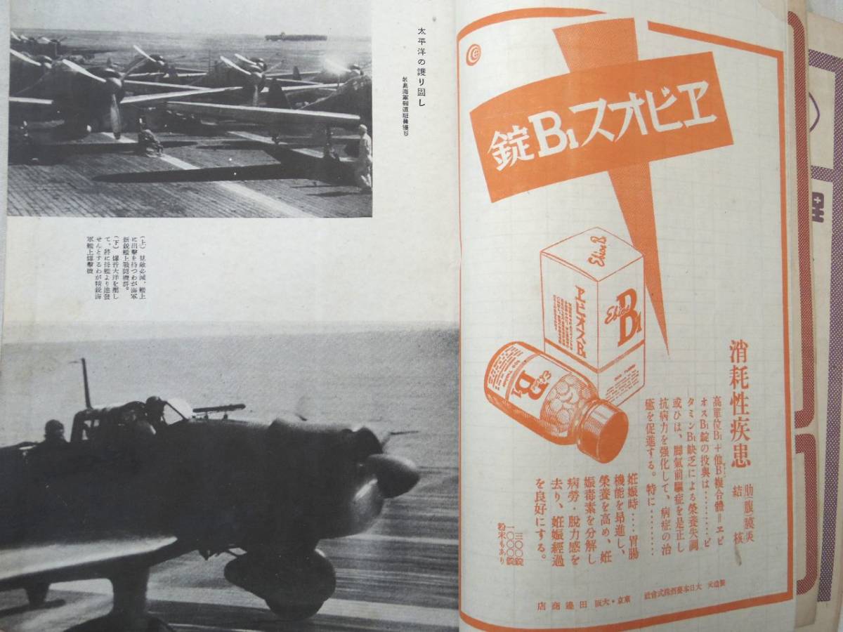 0027505 航空朝日 第4巻1号 特輯：日本航空・満州航空 朝日新聞社 昭和18年_画像6