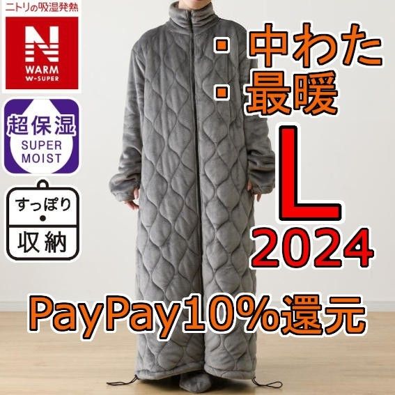 新品 ニトリ ボリューム中わた入り着る毛布 ロング丈 Nウォーム 新品 ニトリ ボリューム中わた入り着る毛布 ロング丈 Nウォーム