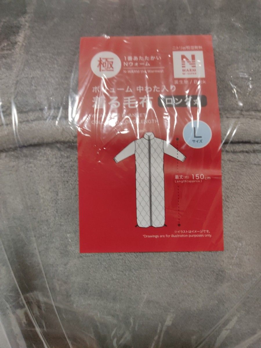 新品 ニトリ ボリューム中わた入り着る毛布 ロング丈 Nウォーム 新品 ニトリ ボリューム中わた入り着る毛布 ロング丈 Nウォーム