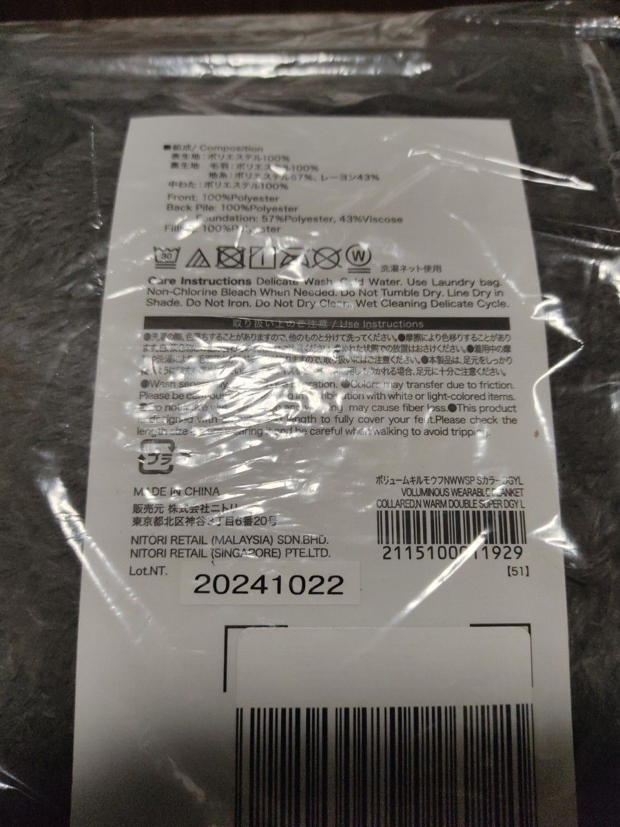 新品 ニトリ ボリューム中わた入り着る毛布 ロング丈 Nウォーム 新品 ニトリ ボリューム中わた入り着る毛布 ロング丈 Nウォーム