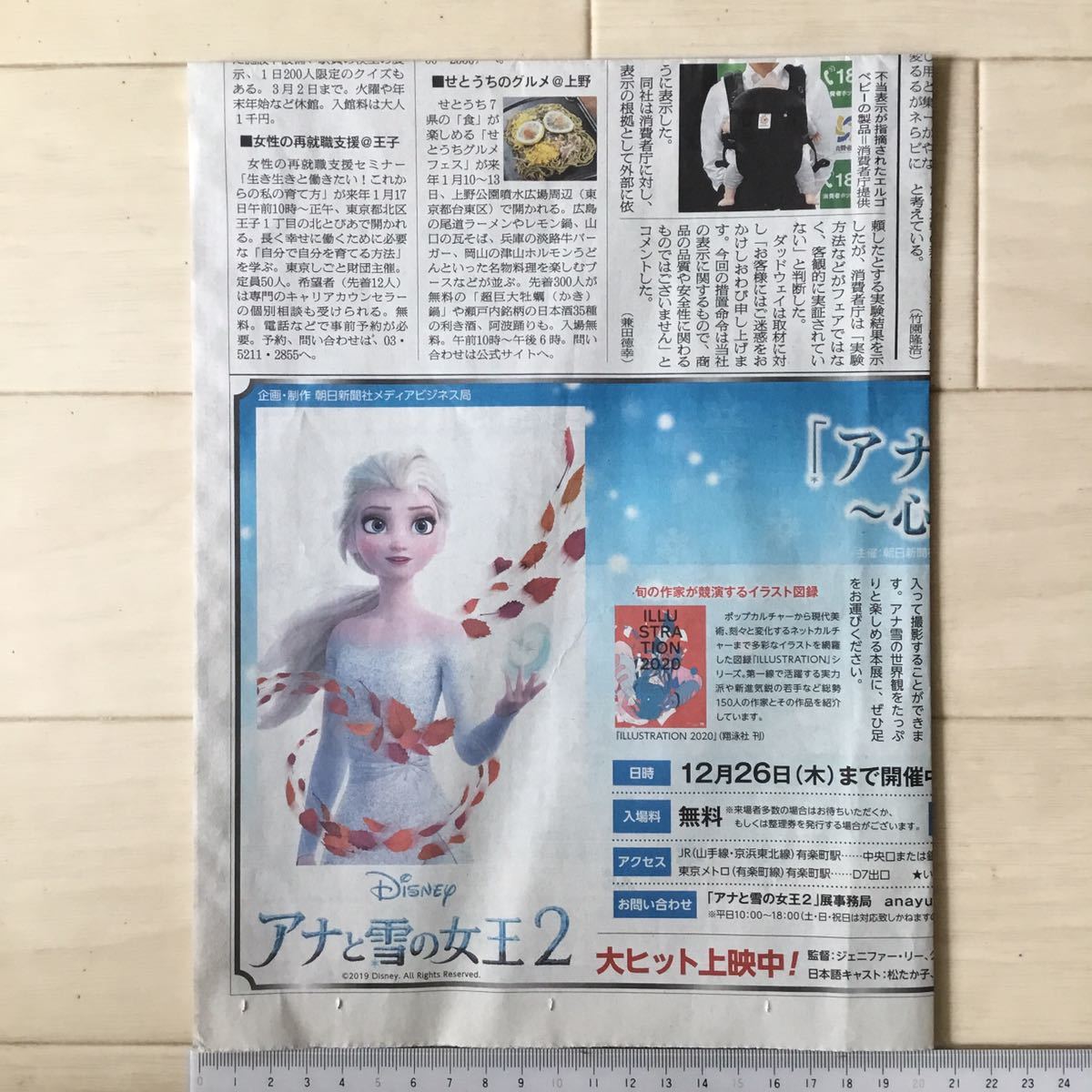 映画「アナと雪の女王2」展～心のままに描く世界～ 朝日新聞広告紙面191221_画像3