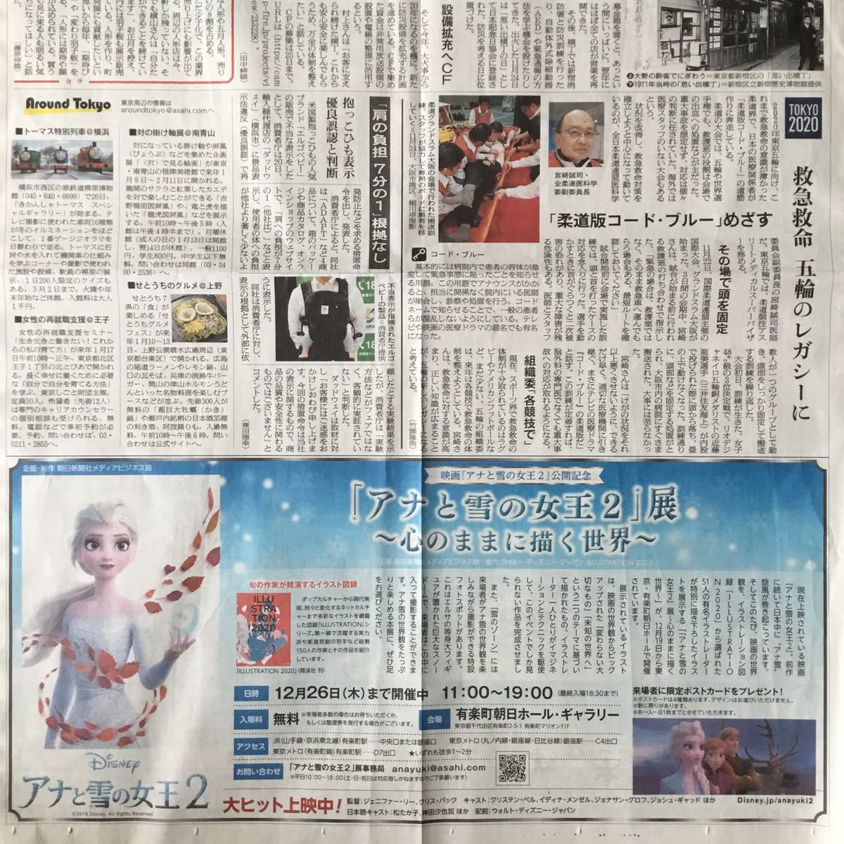 映画「アナと雪の女王2」展～心のままに描く世界～ 朝日新聞広告紙面191221_画像1