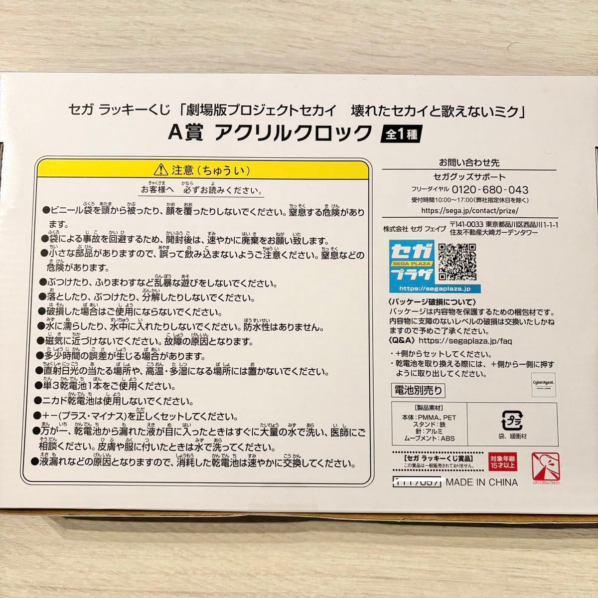 セガ ラッキーくじ 劇場版プロジェクトセカイ 壊れたセカイと セガ ラッキーくじ 劇場版プロジェクトセカイ 壊れたセカイと