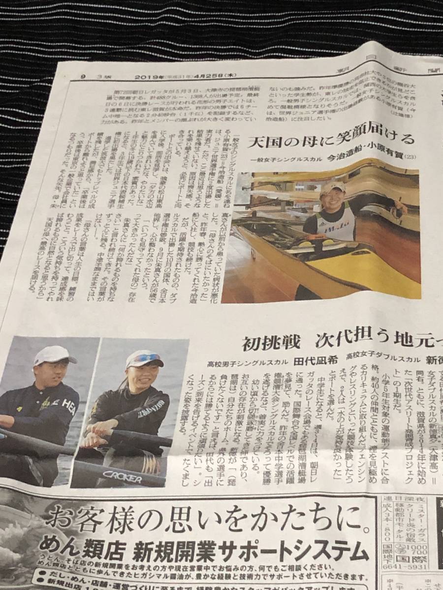 氷川きよし　玉置浩二　秋川雅史　ヒロシ　榎木孝明　三谷幸喜　新聞記事　朝日レガッタ　ディカペラ　バレエアムライン　上妻宏光　_画像4