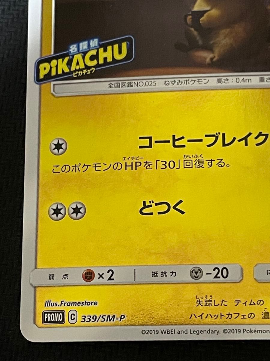 ポケモンカード 名探偵ピカチュウ 339/SM-P|Yahoo!フリマ(旧 ポケモンカード 名探偵ピカチュウ 339/SM-P|Yahoo!フリマ(旧