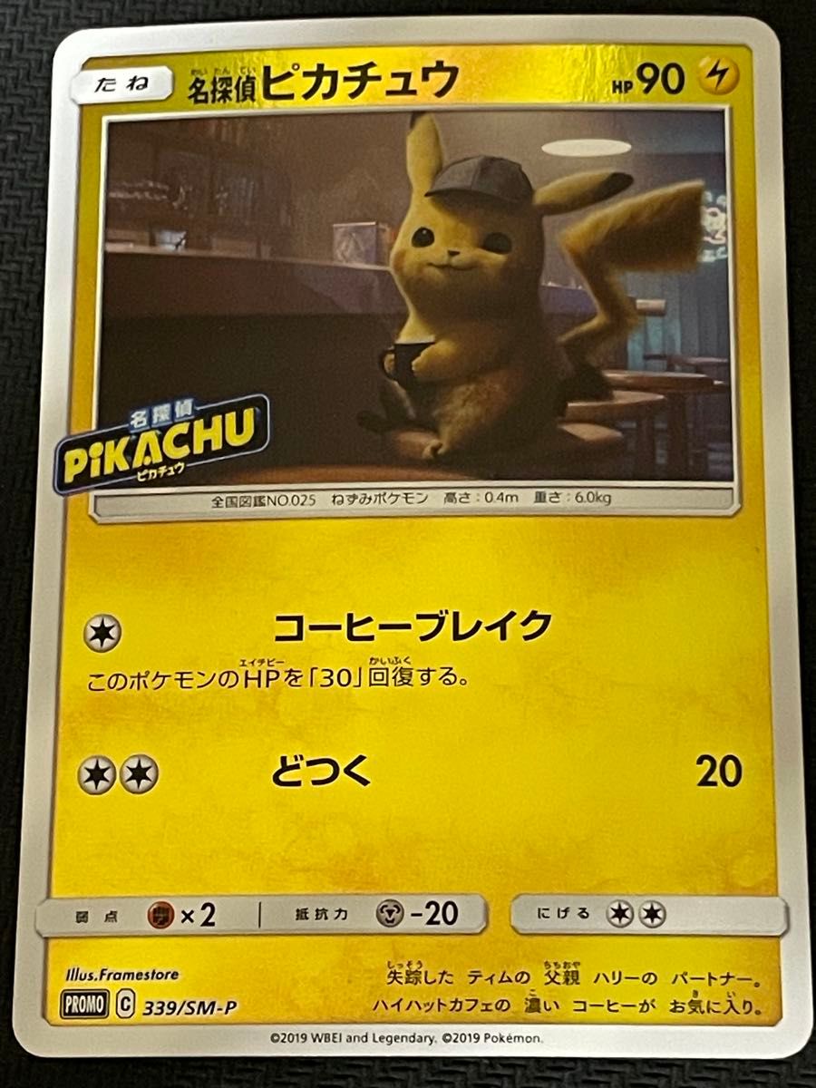 ポケモンカード 名探偵ピカチュウ 339/SM-P|Yahoo!フリマ(旧 ポケモンカード 名探偵ピカチュウ 339/SM-P|Yahoo!フリマ(旧