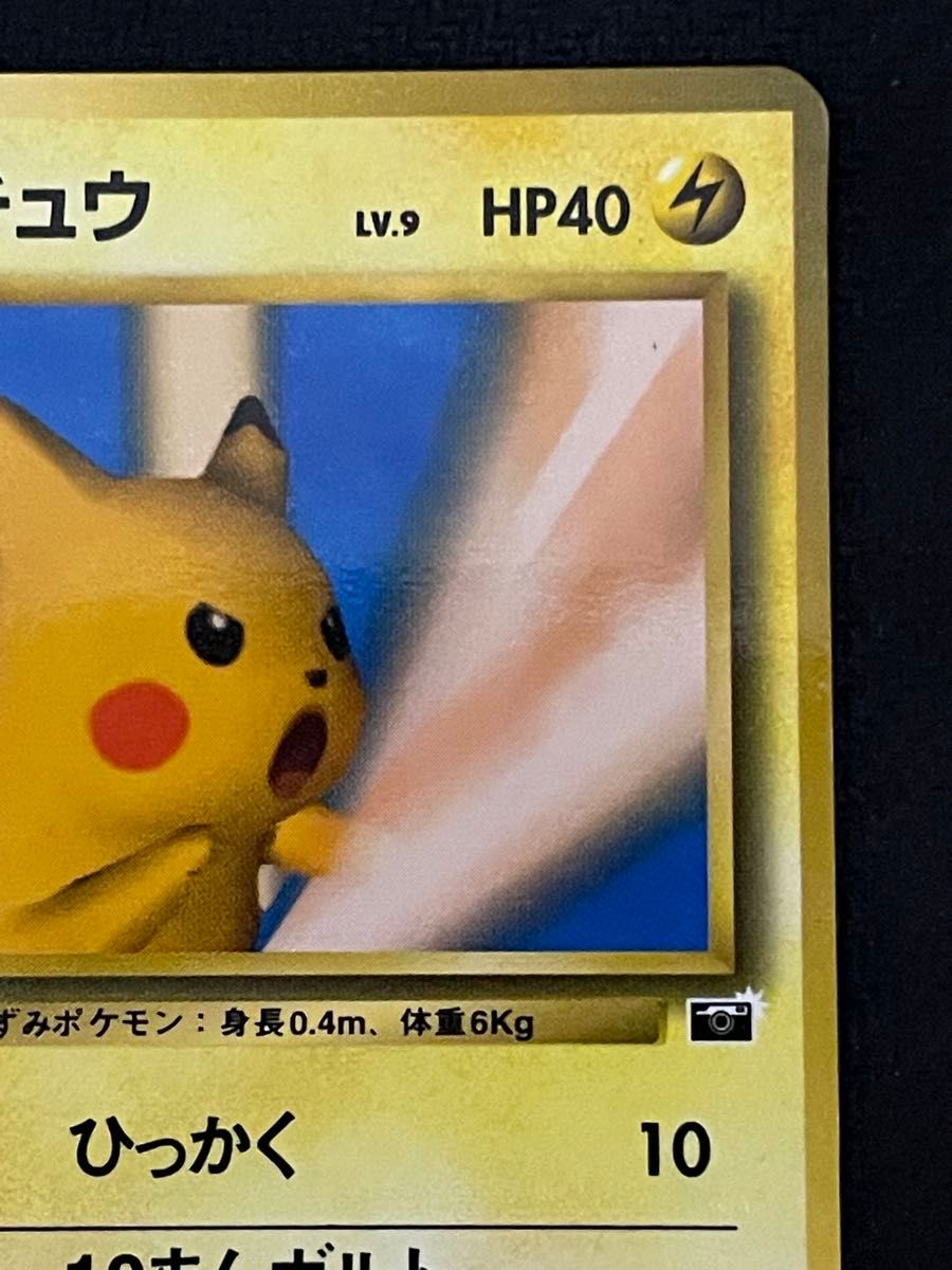 ポケモンカード ピカチュウ 旧裏面 ポケモンスナップ おまけ ポケモンカード ピカチュウ 旧裏面 ポケモンスナップ おまけ