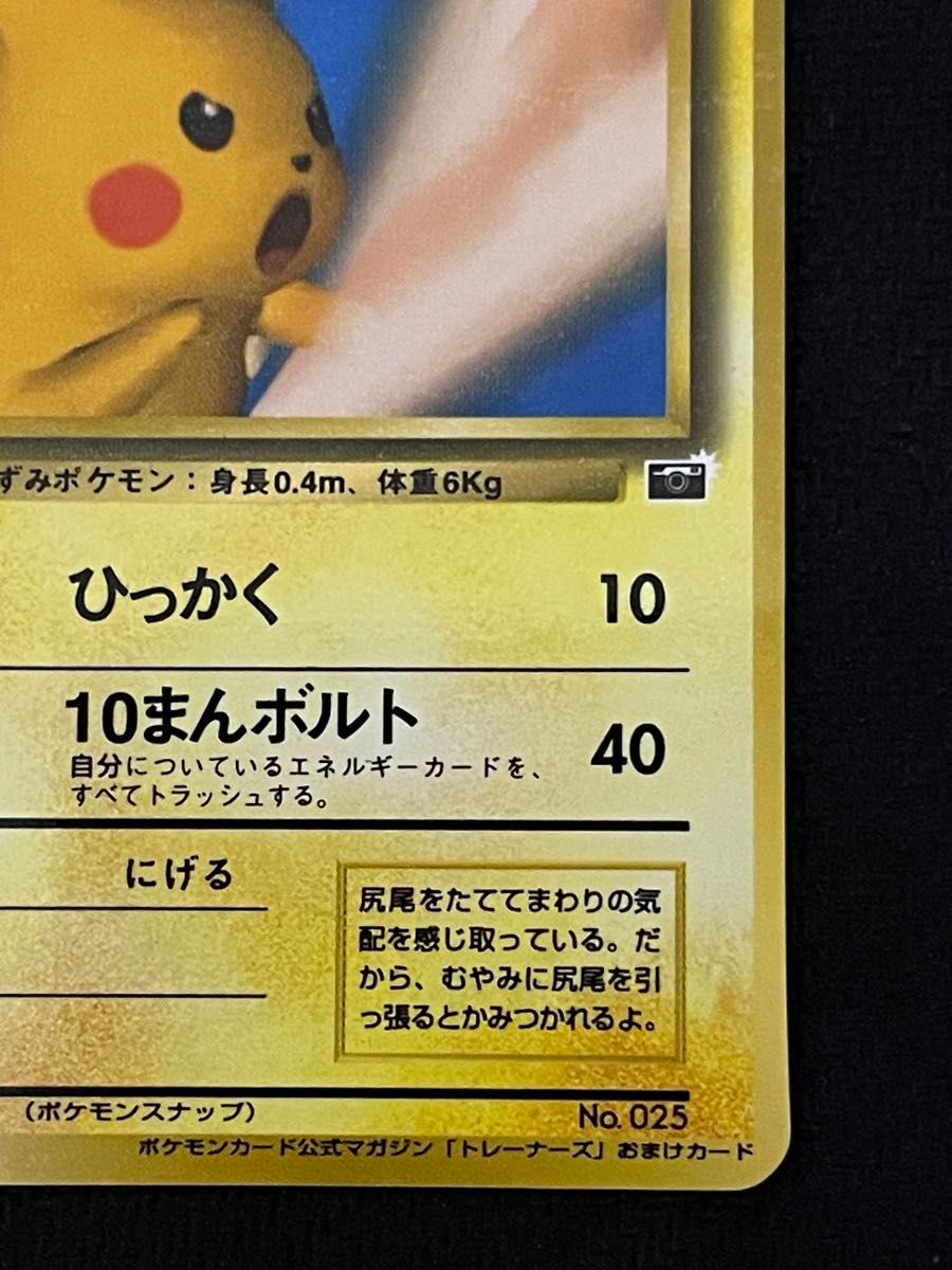 ポケモンカード ピカチュウ 旧裏面 ポケモンスナップ おまけ ポケモンカード ピカチュウ 旧裏面 ポケモンスナップ おまけ