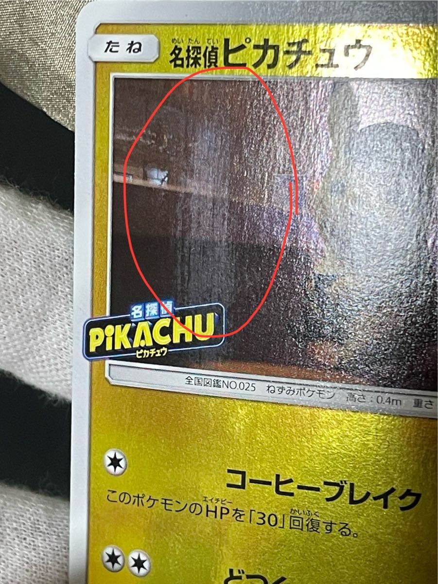 ポケモンカード 名探偵ピカチュウ 339/SM-P|Yahoo!フリマ(旧 ポケモンカード 名探偵ピカチュウ 339/SM-P|Yahoo!フリマ(旧