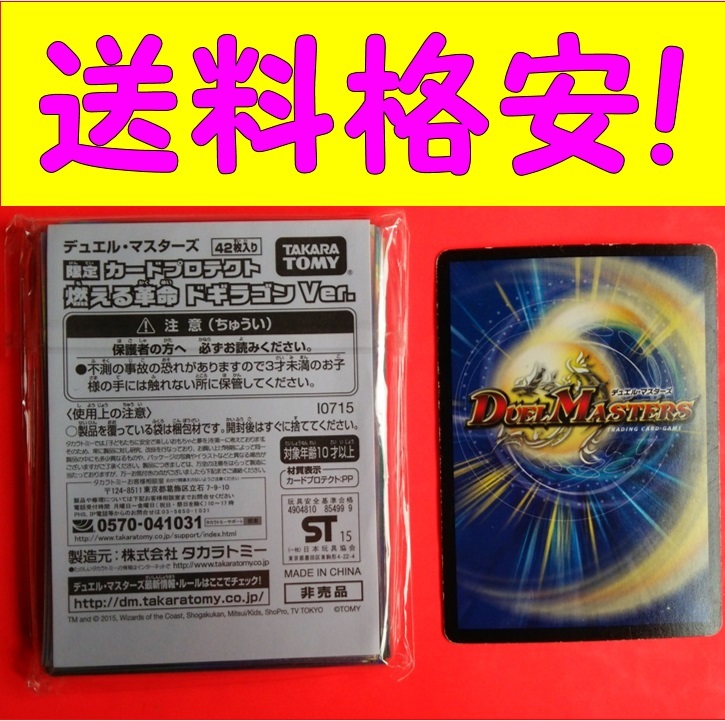 ヤフオク 燃える革命ドギラゴンver カードプロテクト 新 ヤフオク 燃える革命ドギラゴンver カードプロテクト 新