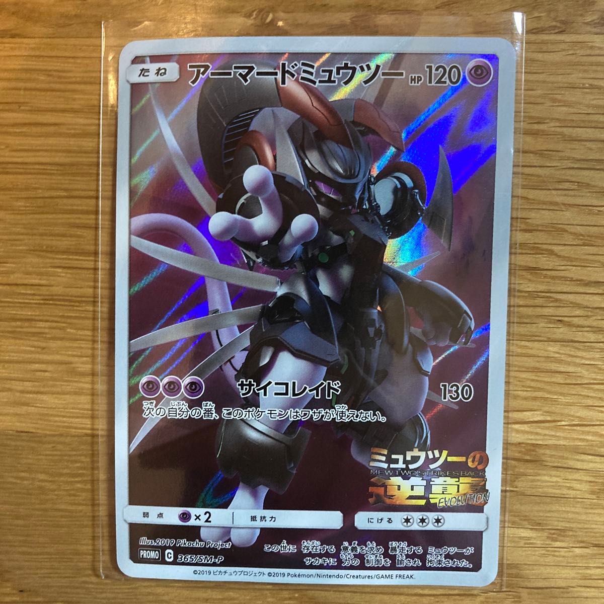 ポケモンカード アーマードミュウツー プロモ サイコレイド ポケモンカード アーマードミュウツー プロモ サイコレイド