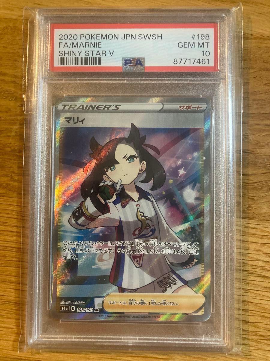 PSA10】マリィ SR (シャイニーマリィ) [S4a 198/190 PSA10】マリィ SR (シャイニーマリィ) [S4a 198/190