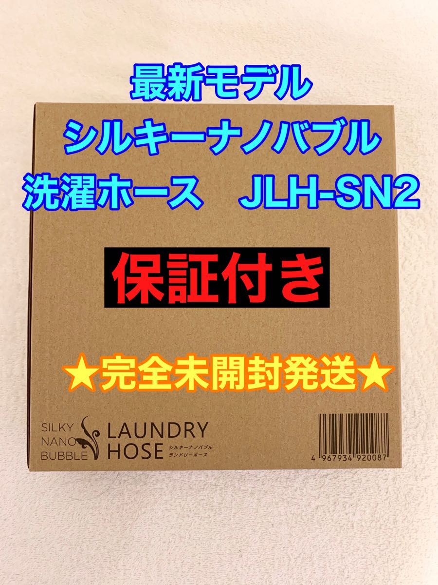 最安未開封☆アラミックシルキーナノバブル(ランドリー)洗濯 最安未開封☆アラミックシルキーナノバブル(ランドリー)洗濯