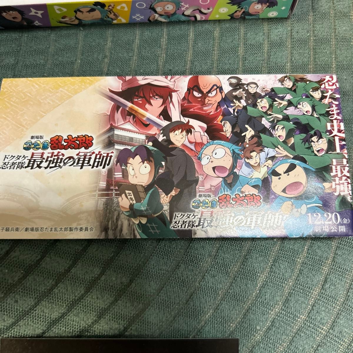 劇場版 忍たま乱太郎 最強の軍師 切符風記念カード 六年生 尼崎 劇場版 忍たま乱太郎 最強の軍師 切符風記念カード 六年生 尼崎