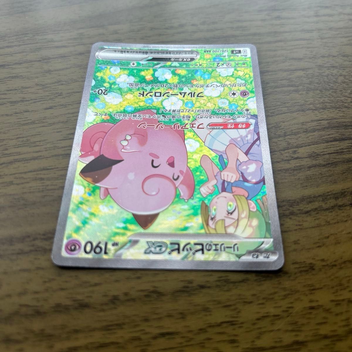 未使用 ポケモンカード バトルパートナーズ リーリエのピッピex 未使用 ポケモンカード バトルパートナーズ リーリエのピッピex