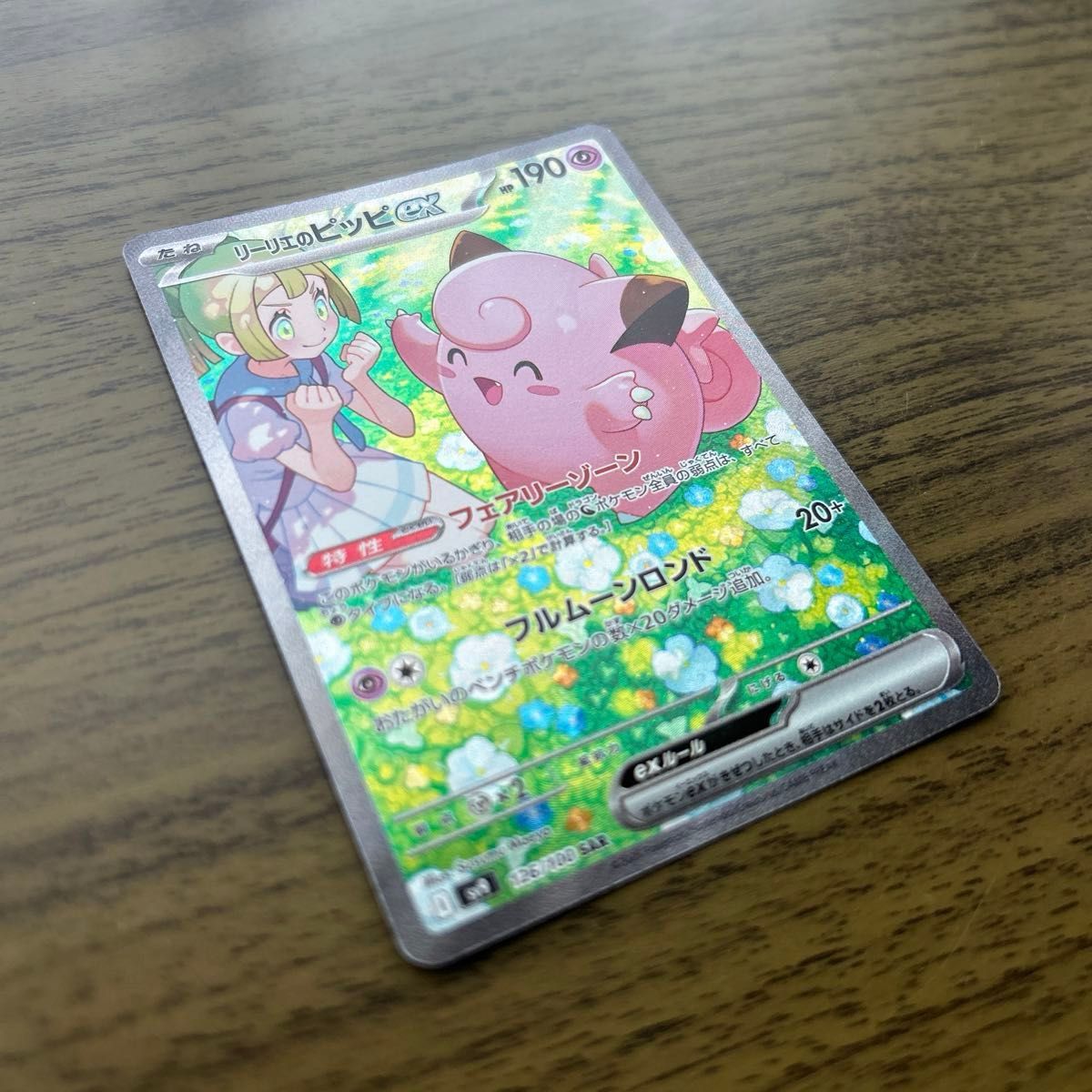 未使用 ポケモンカード バトルパートナーズ リーリエのピッピex 未使用 ポケモンカード バトルパートナーズ リーリエのピッピex