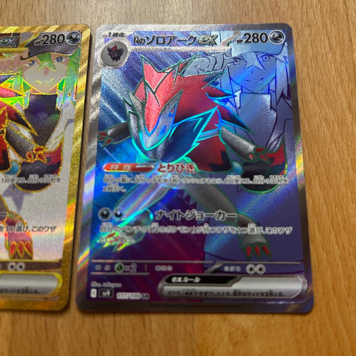 未使用 ポケモンカード バトルパートナーズ Nのゾロアーク UR 未使用 ポケモンカード バトルパートナーズ Nのゾロアーク UR