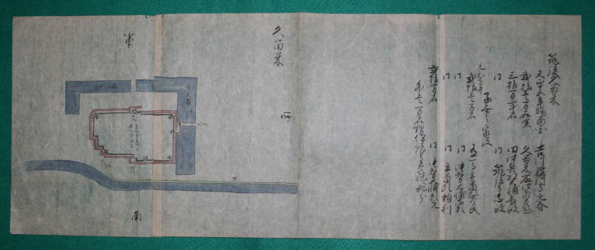 世界的に有名な 絵図 (城郭図) 福岡県 筑後國 久留米城 和書