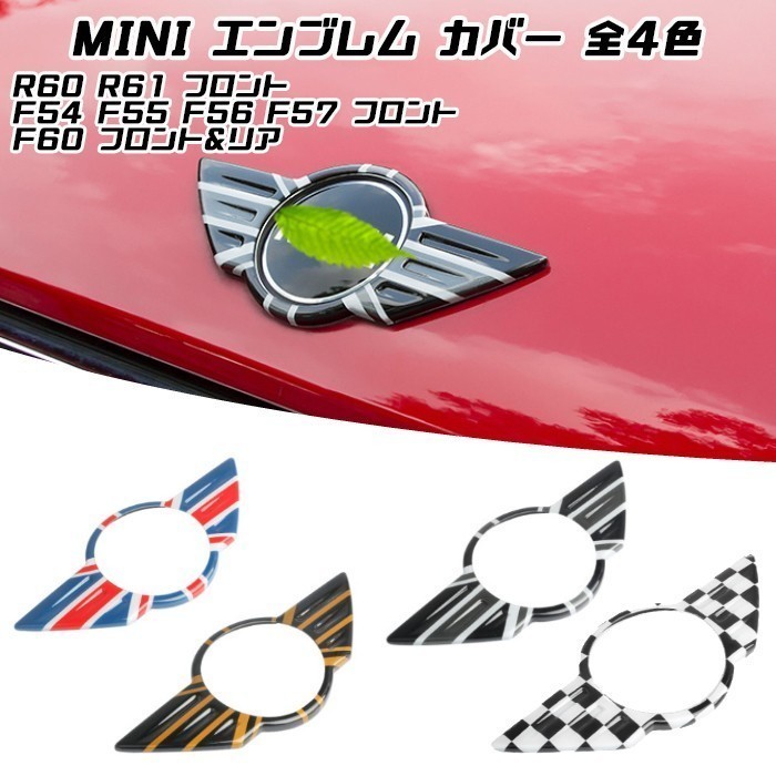 BMW MINI ミニクーパー エンブレム カバー チェッカーフラッグ R60 R61 F54 F55 F56 F57 F60 フロント リア ステッカー_画像1