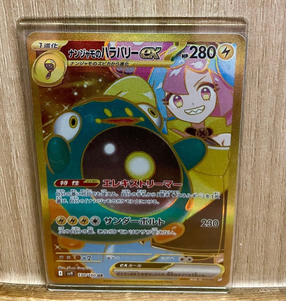 ナンジャモのハラバリーex UR ナンジャモのタイカイデンAR ナンジャモのハラバリーex UR ナンジャモのタイカイデンAR