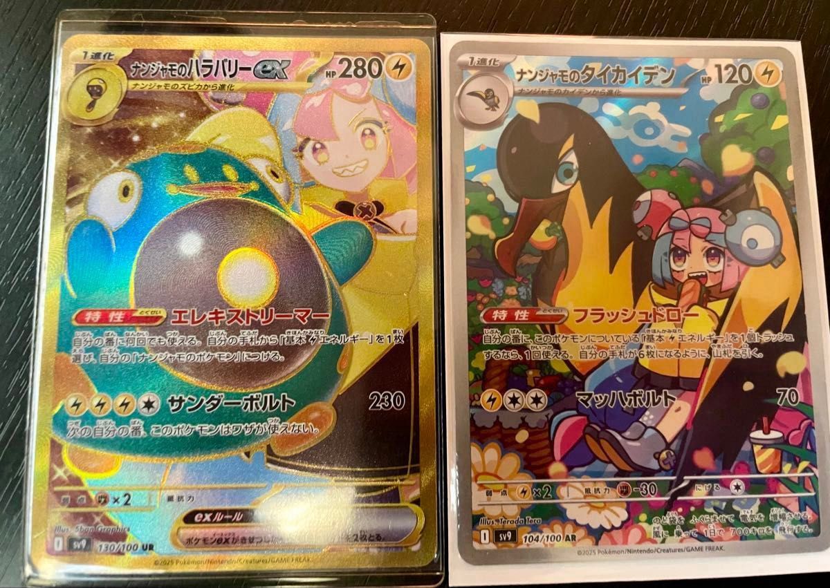 ナンジャモのハラバリーex UR ナンジャモのタイカイデンAR ナンジャモのハラバリーex UR ナンジャモのタイカイデンAR