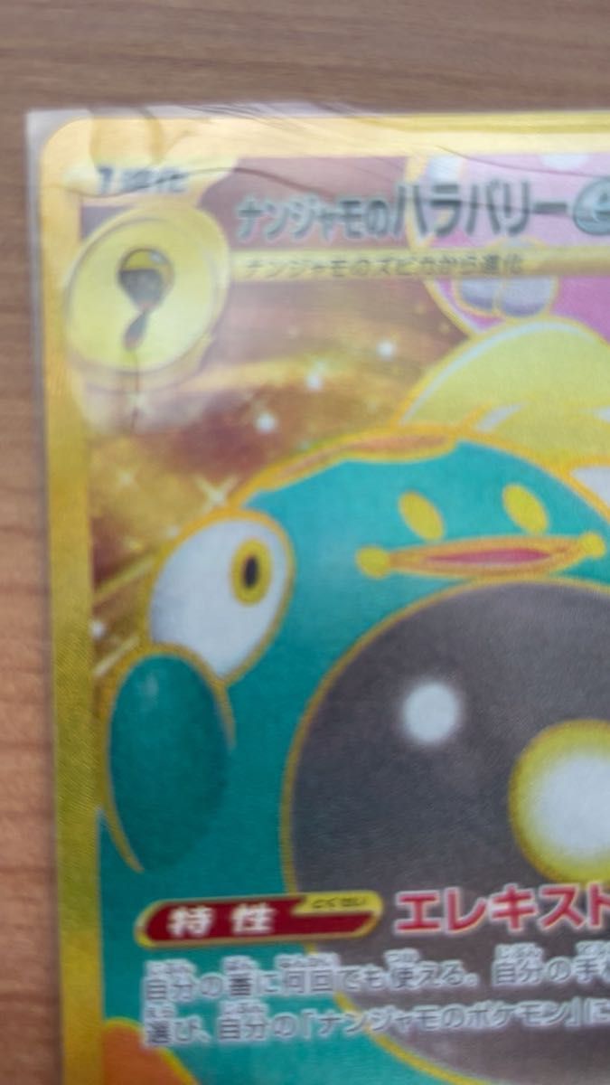 ナンジャモのハラバリーex UR ナンジャモのタイカイデンAR ナンジャモのハラバリーex UR ナンジャモのタイカイデンAR